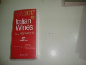 意大利葡萄酒年鉴:2017