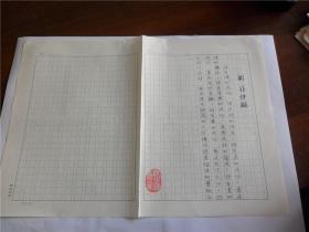 B0582诗之缘旧藏，台湾中生代诗人刘菲上世纪精品代表作手迹1页