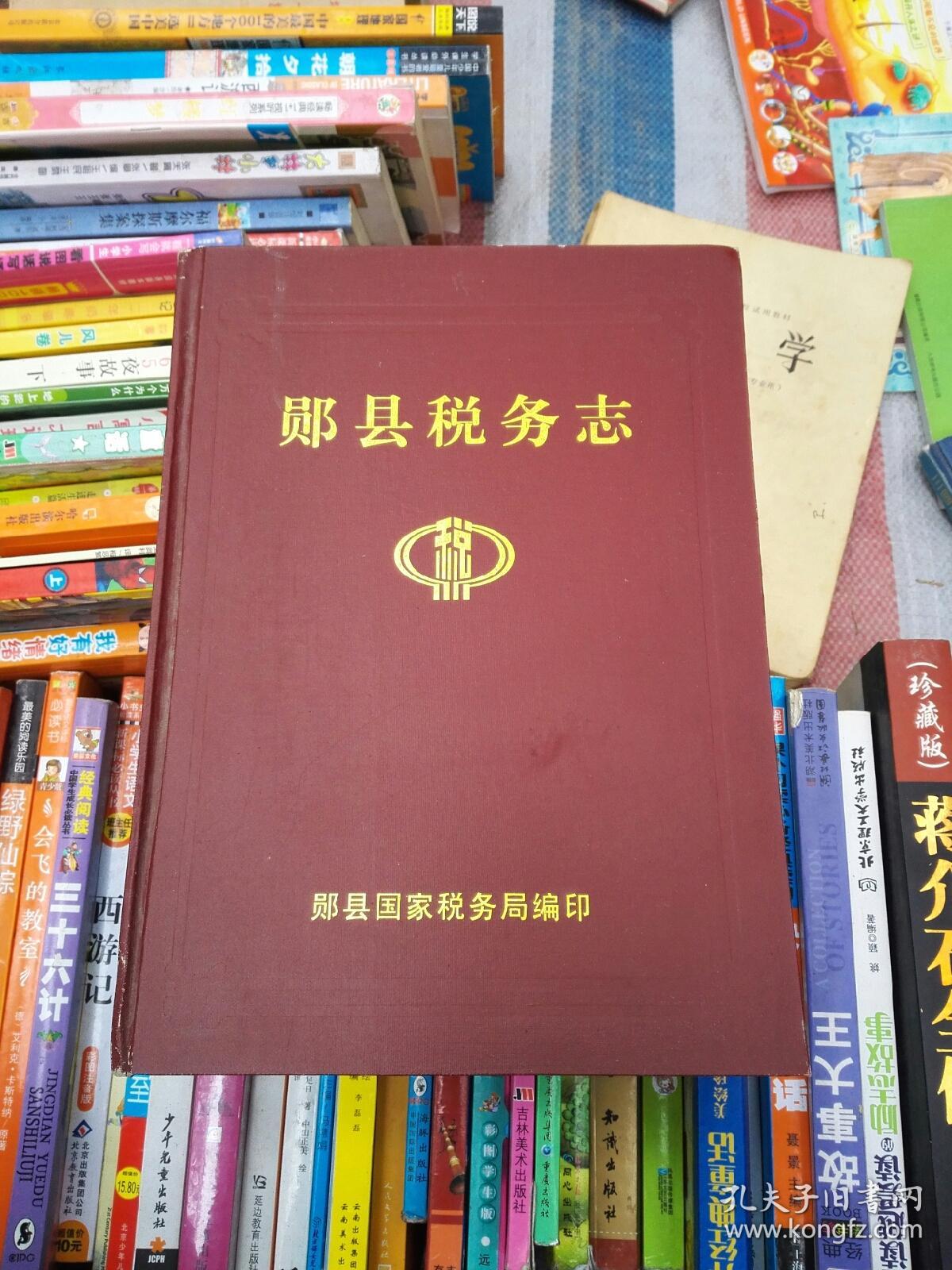 郧县税务志