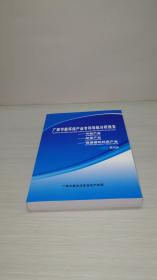 广西节能环保产业专利导航分析报告——节能产业、环保产业、资源循环利用产业（第9册）