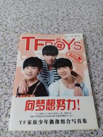 TF家族少年偶像组合写真集 （书内有4张卡片）