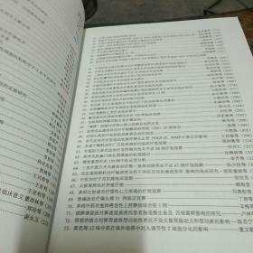 第四届中医药继续教育高峰论坛论文集 大16开 私藏