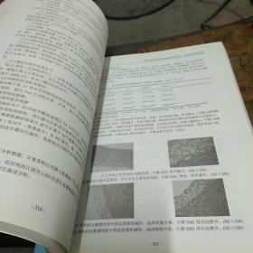 第四届中医药继续教育高峰论坛论文集 大16开 私藏