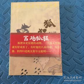 小长篇社会写实作品集：狐狸