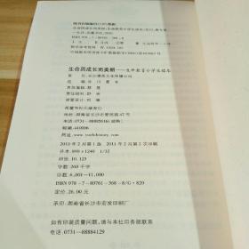 生命因成长而美丽——生命教育小学生读本