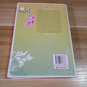 生命因成长而美丽——生命教育小学生读本