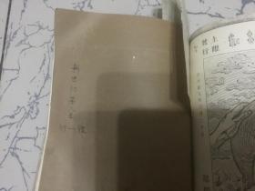 民国版：新世纪  第70号-92号 [16开油印]