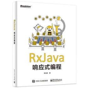 RxJava响应式编程