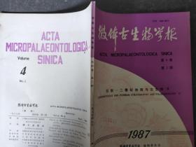 微体古生物学报 1987  3