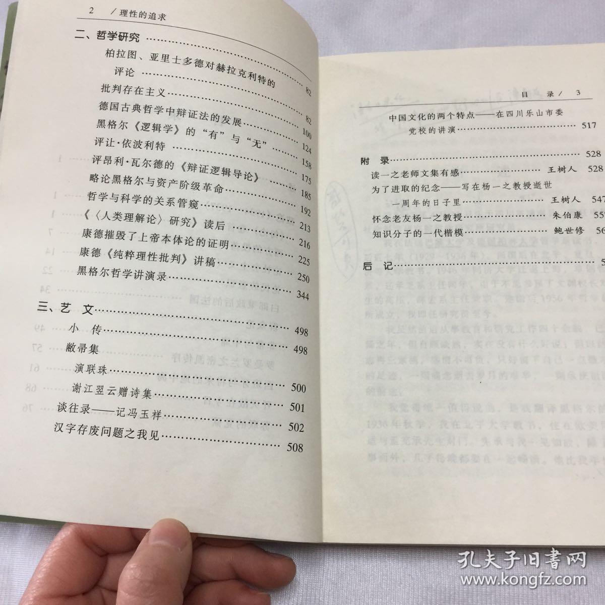 理性的追求j4