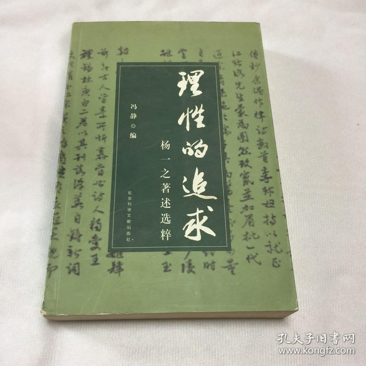 理性的追求j4