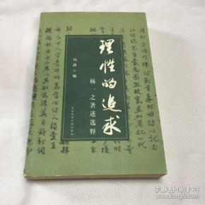 理性的追求j4