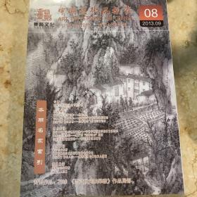 中国艺术品投资20139