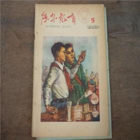 广东教育-----1959.5