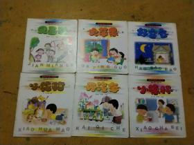 我和宝宝一起念(6本合售)，好宝宝，大苹果，小花猫，见面歌，开汽车，小茶杯