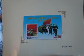 中国人民解放军建军七十周年 红军邮 电话卡 电话磁卡 收藏卡 发行量一万枚