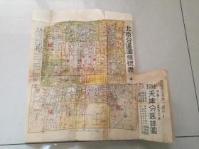 民国老地图《袖珍北京分区详图》一厚册全  全书共14张地图（一张图都不缺）  均已展示