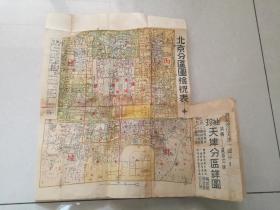 民国老地图《袖珍北京分区详图》一厚册全 全书共14张地图（一张图都不缺） 均已展示