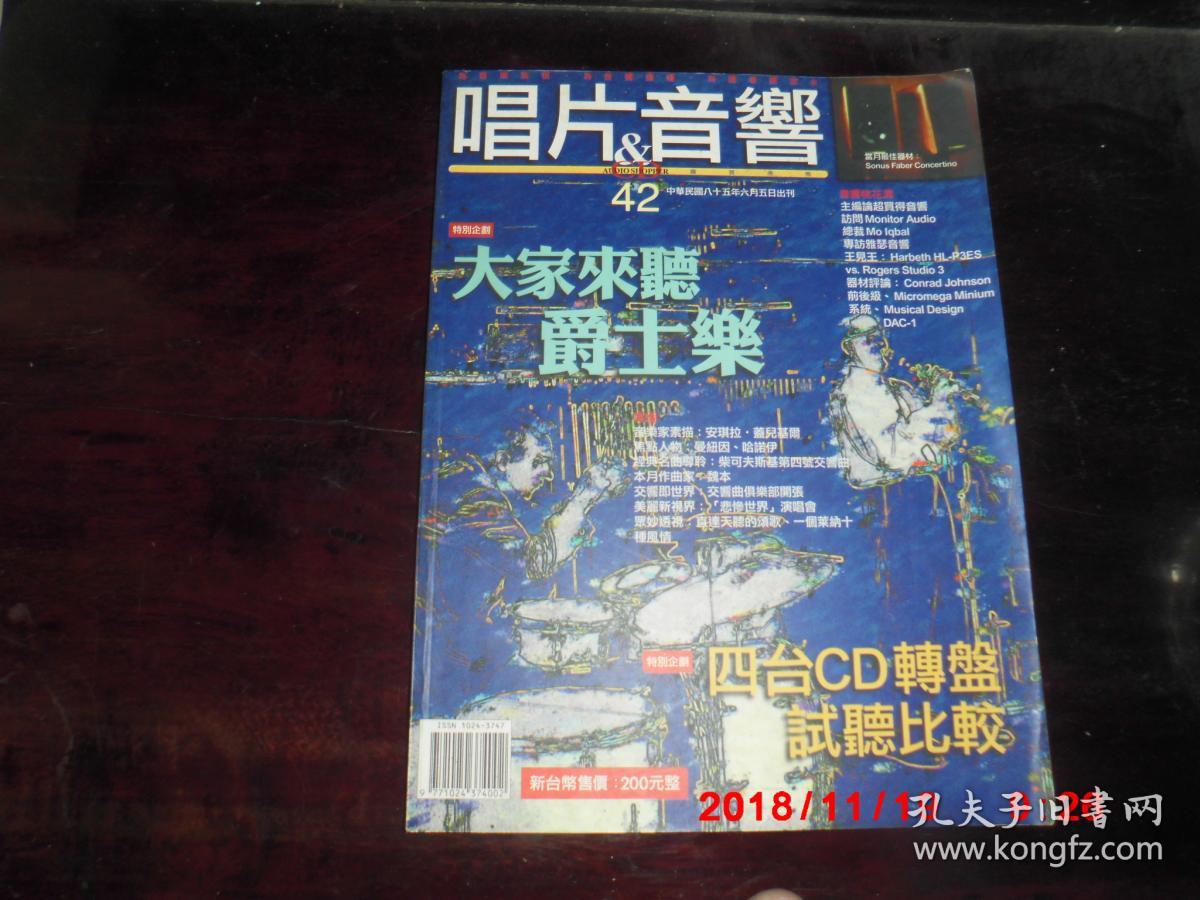 唱片&音响  42