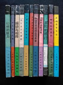 牛犊丛书11册大全套(空间诗学导论，冒险的旅行，告别古典主义，中国新文学整体观，小说本体思考录，幻想的魅力，躁动与喧哗，现代主义的缪斯，戏剧的自我诘难，艺术家和友人的对话，小说艺术的现在与未来。后八种为作家签赠本，具体见书影)