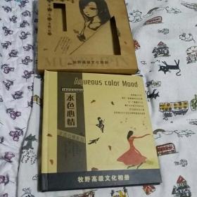 水色心情1（精装插卡画册 牧野文化 插图：几米漫画《又寂寞又美好》）