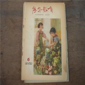 广东教育-----1959.6