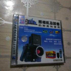 照相机及胶卷的种类和使用 1VCD