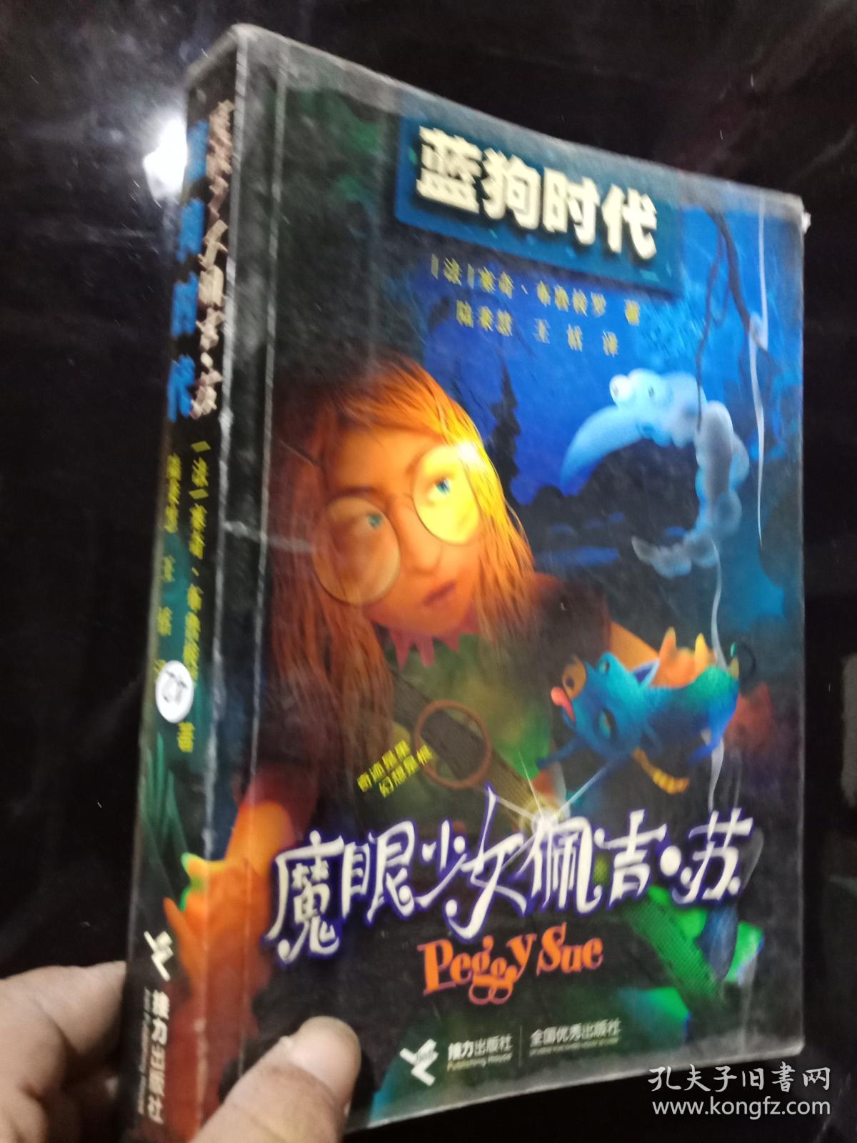 魔眼少女佩吉苏.蓝狗时代