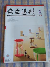 杂文选刊（2008年2月、总第239期）上旬版