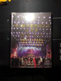 第十届中国民间文艺山花奖颁奖盛典（实况《影像资料》光碟两张  全新未拆封！