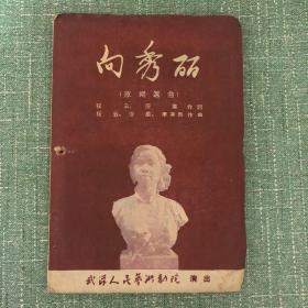 向秀丽(歌剧选曲)1957年