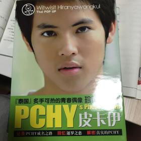 pchy，暹罗之恋，皮卡伊，珍藏版写真