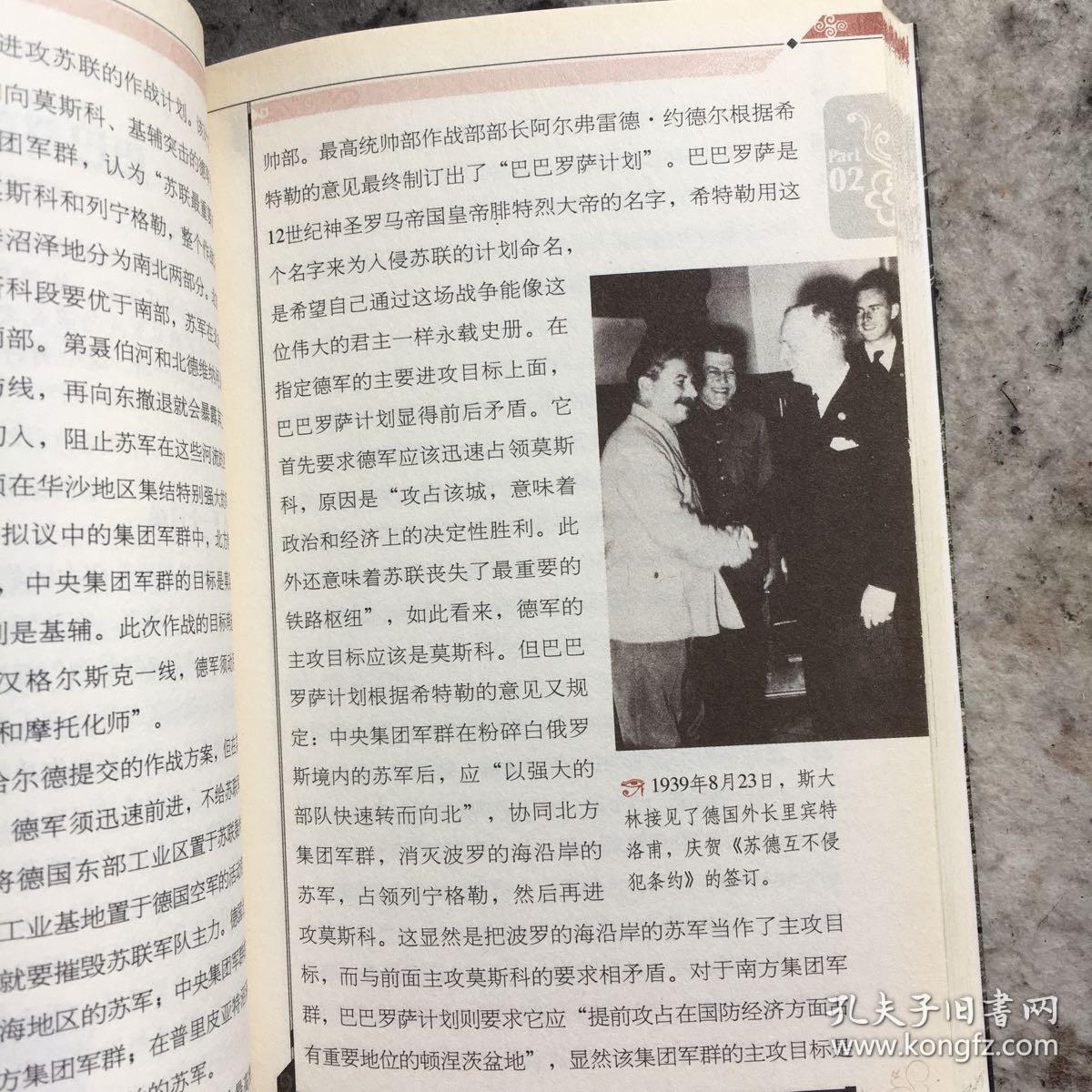 日知文库：全景二战