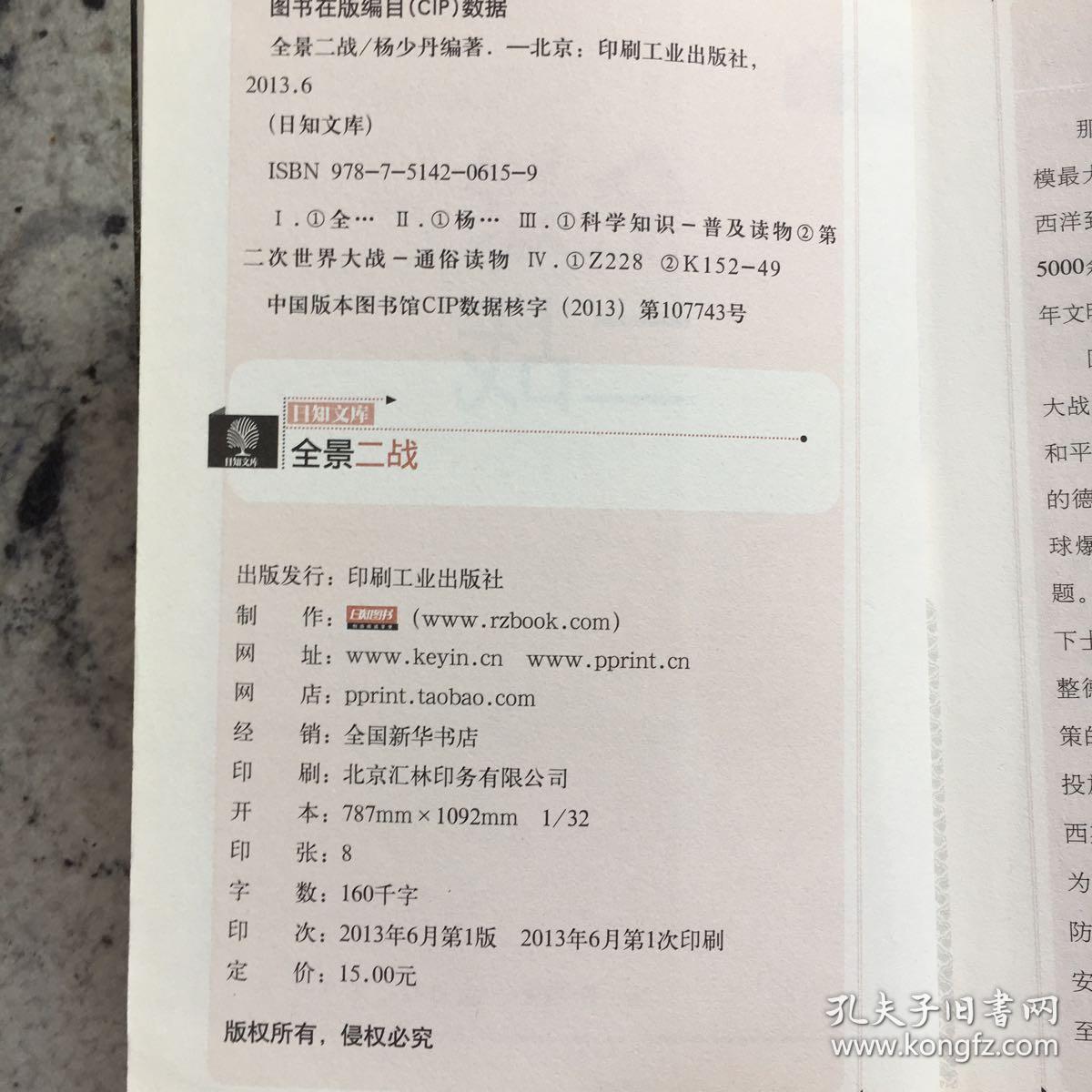 日知文库：全景二战