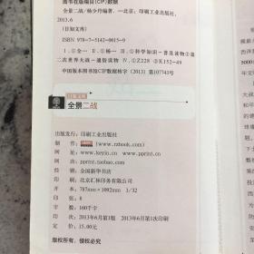 日知文库：全景二战