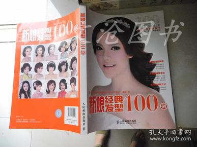 新娘经典发型100例.