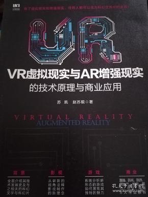 VR虚拟现实与AR增强现实的技术原理与商业应用