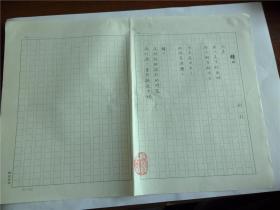 B0592诗之缘旧藏，台湾中生代诗人刘菲上世纪精品代表作手迹1页