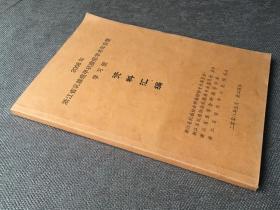 2008年浙江省乳腺癌甲状腺癌学术年会暨学习班资料汇编