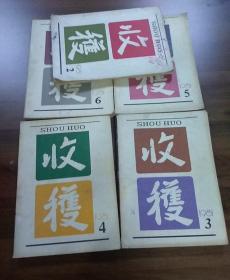 《收获》双月刊.1981年2.3.4.5.6期合售。