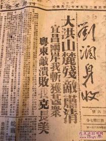 西北文化日报 顶级红色文献产品 共4份 民国29年