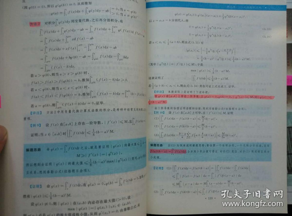 金榜图书2018李永乐·王式安考研数学复习全书　数学二　　分阶习题同步训练