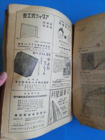 昭和十八年.建筑杂志第五十七辑.第六百九十六号【日文原版.建筑学会】