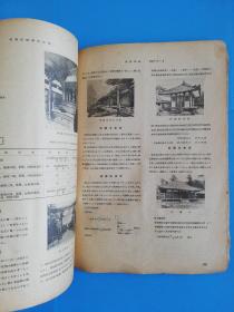 昭和十八年.建筑杂志第五十七辑.第六百九十六号【日文原版.建筑学会】