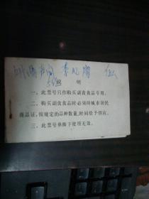 副食票（一本 共100张）