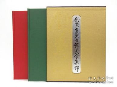 1995年，日本，，出版《钓鱼台国宾馆美食集锦》（精装精美，1函2巨册）大量国宴照片以及烹饪方式。6kg