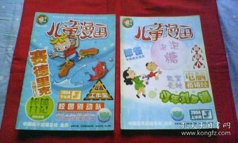 儿童漫画（2004-3上半月.下半月）两本
