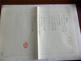 B0594诗之缘旧藏，台湾中生代诗人刘菲上世纪精品代表作手迹1页