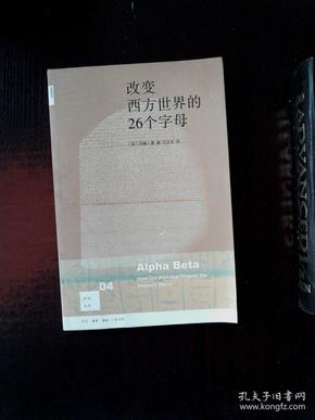 改变西方世界的26个字母