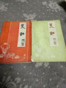 烹饪  第二、三集